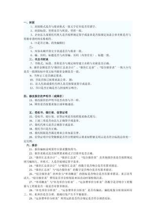 监理投标文件中应注意的错误