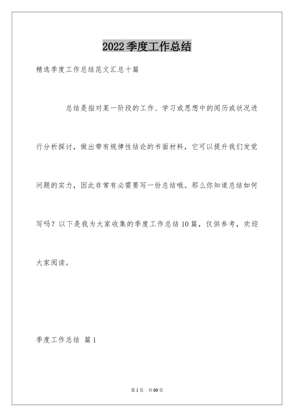 2024季度工作总结_610_第1页