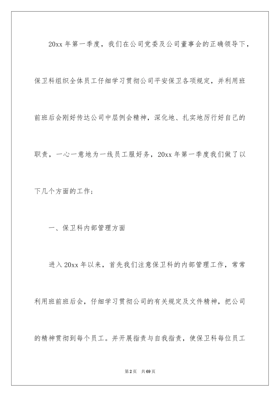 2024季度工作总结_610_第2页