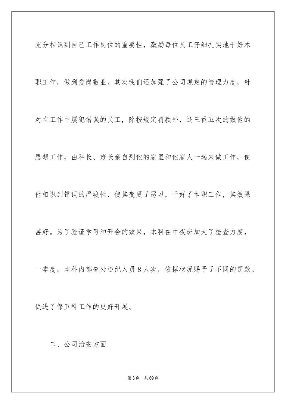 2024季度工作总结_610_第3页