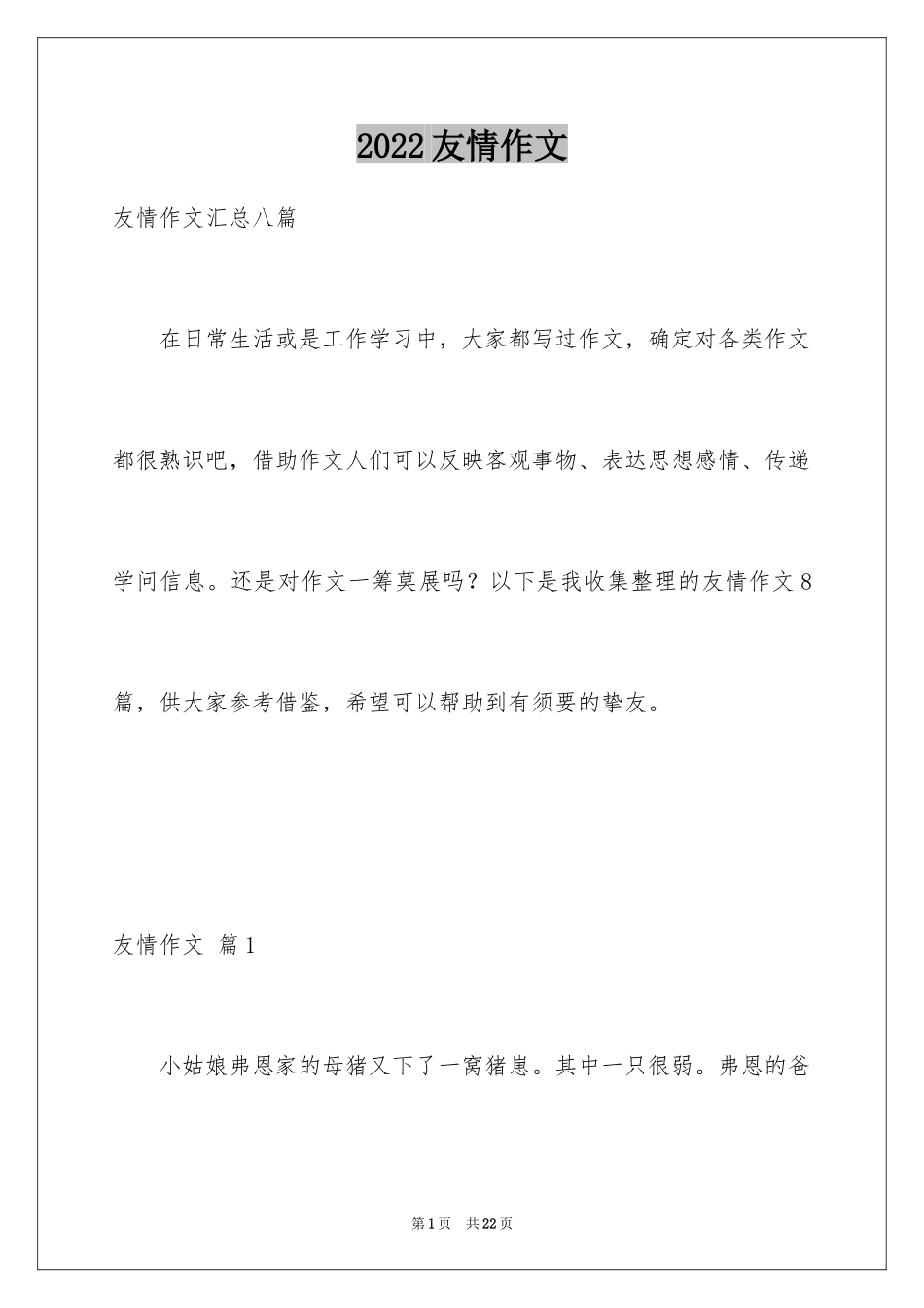 2024友情作文_36_第1页