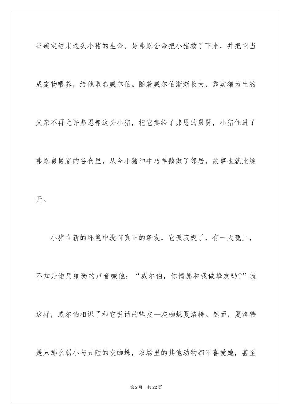 2024友情作文_36_第2页