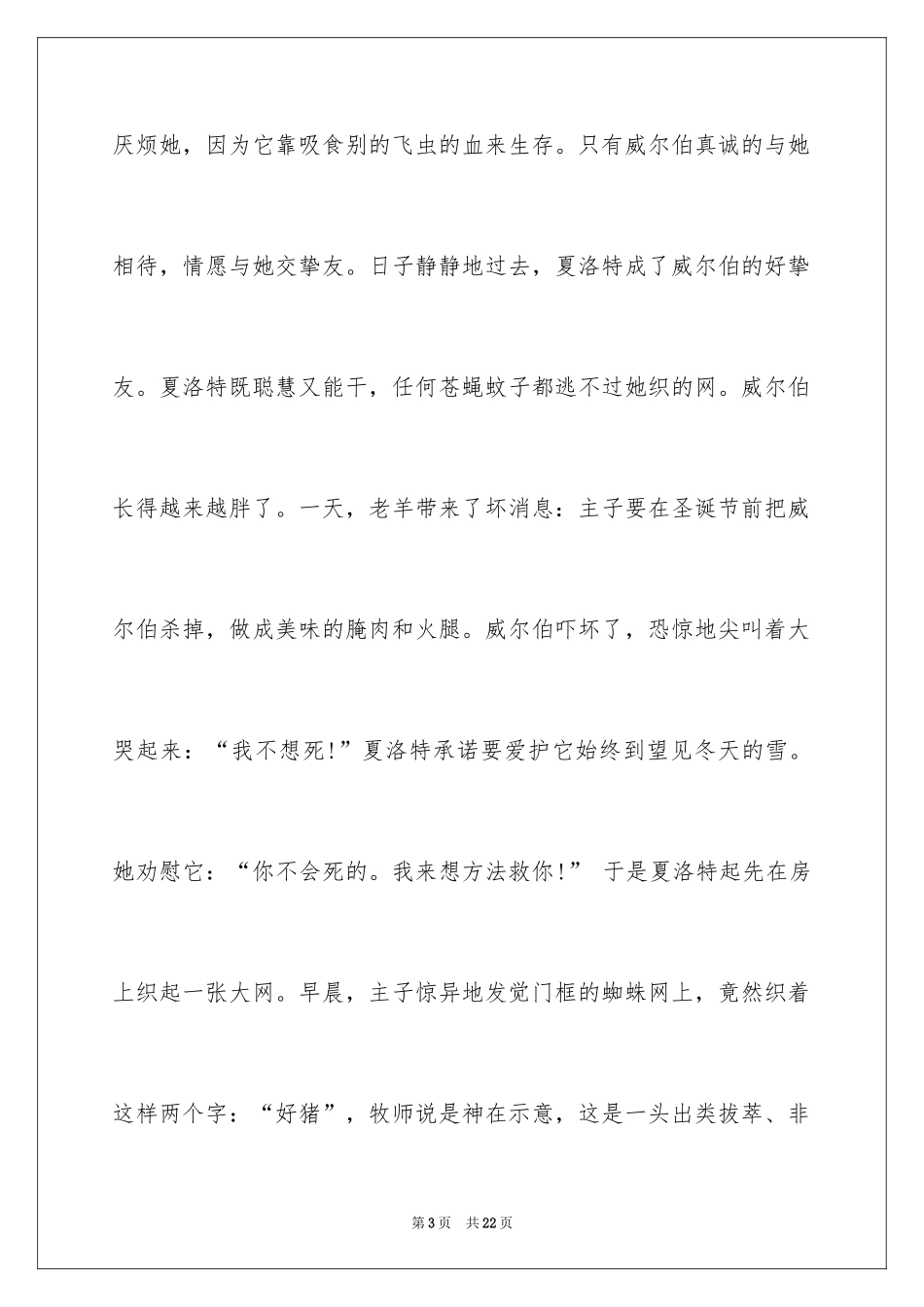 2024友情作文_36_第3页