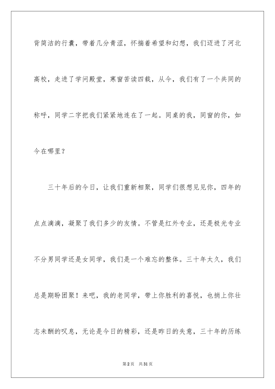 2024同学邀请函_34_第2页