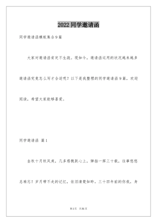 2024同学邀请函_34