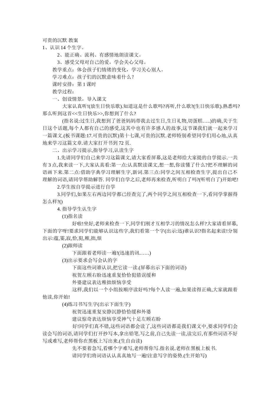 可贵的沉默教案_第1页