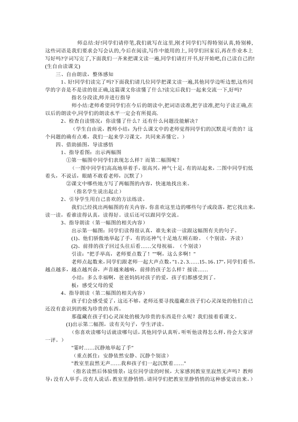 可贵的沉默教案_第2页