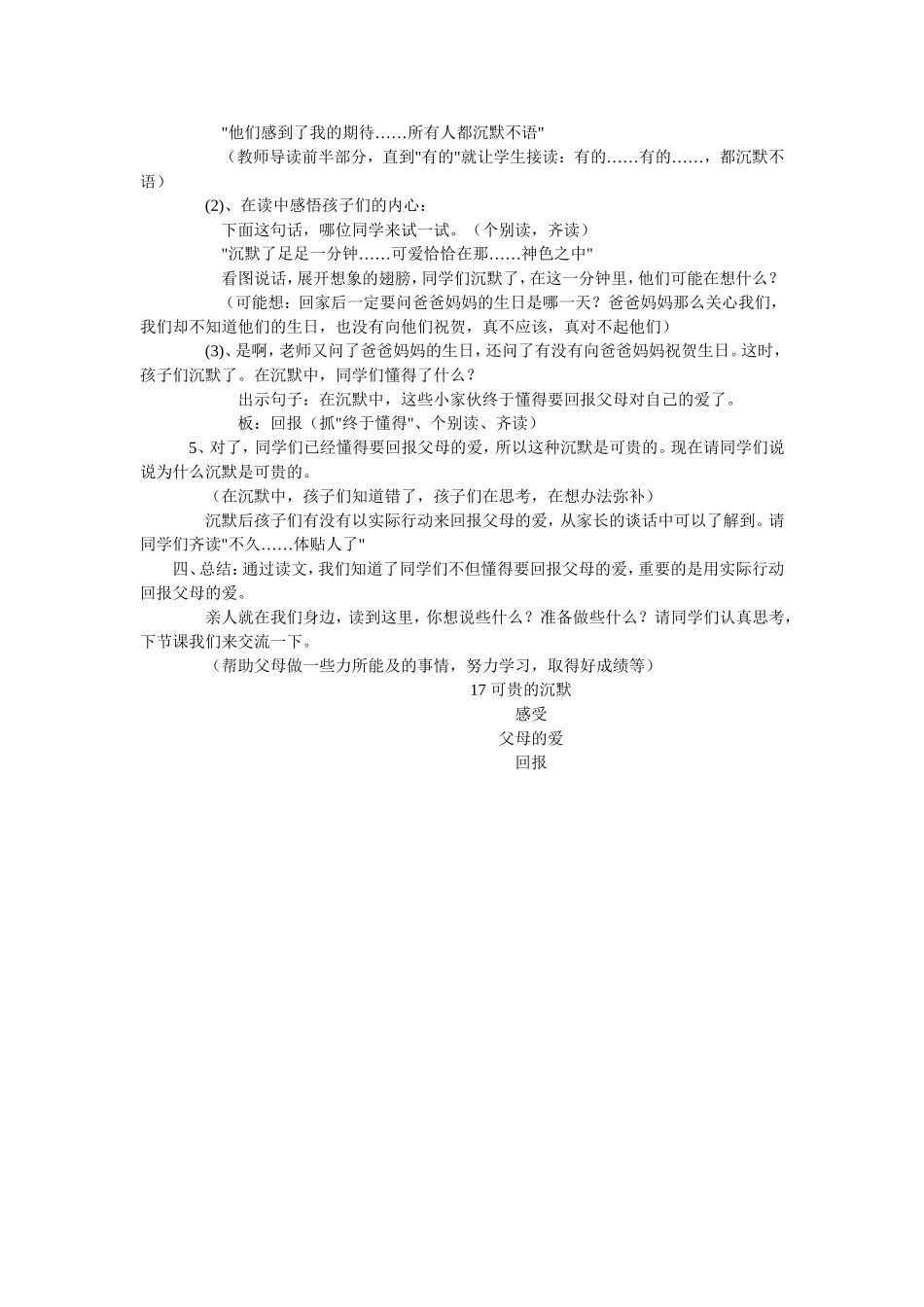 可贵的沉默教案_第3页