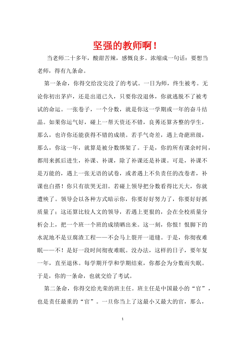 当老师二十多年_第1页