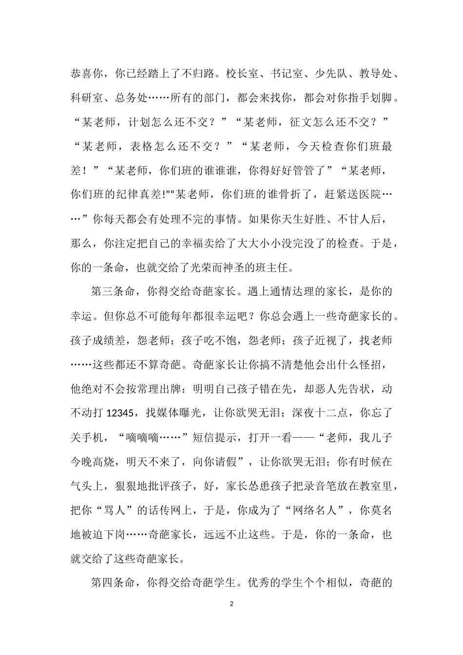 当老师二十多年_第2页