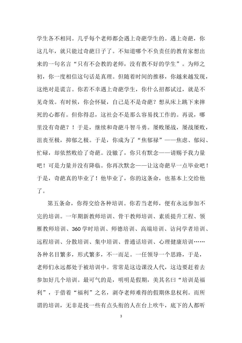 当老师二十多年_第3页