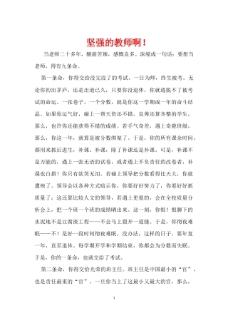 当老师二十多年