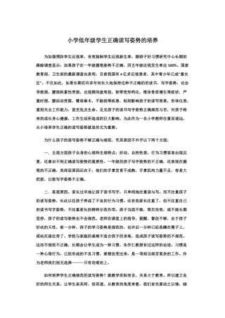 小学低年级学生正确读写姿势的培养