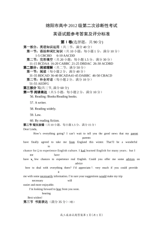 绵阳二诊英语答案