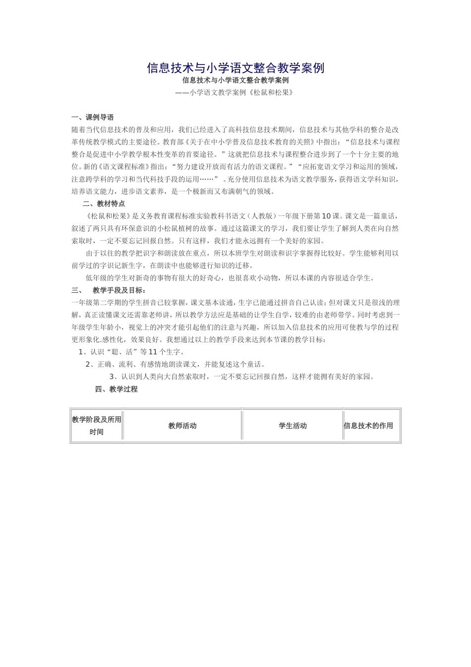 信息技术与小学语文整合的案例1_第1页