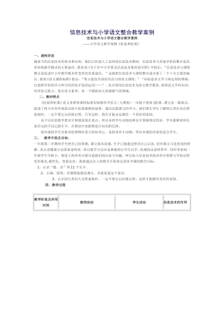 信息技术与小学语文整合的案例1