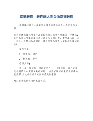 素描教程：教你画人物头像素描教程