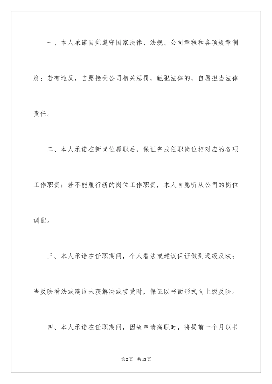 2024任职承诺书_15_第2页