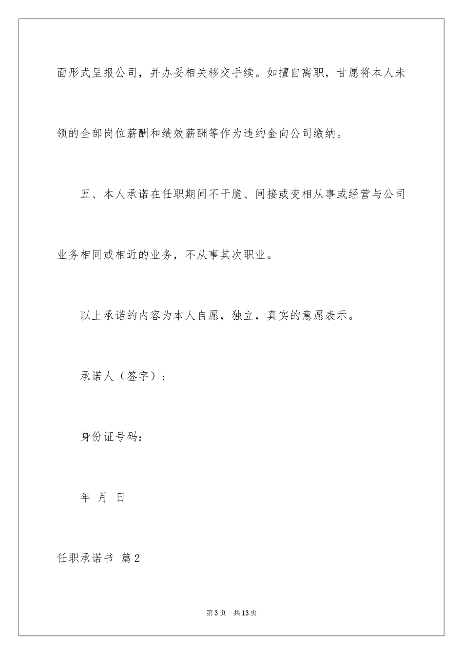 2024任职承诺书_15_第3页