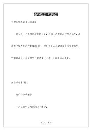 2024任职承诺书_15