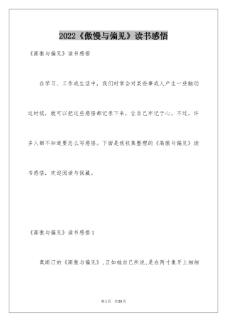 2024《傲慢与偏见》读书感悟_4