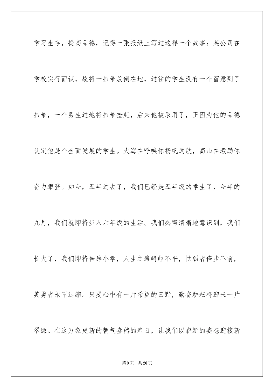 2024六一儿童节演讲稿_491_第3页