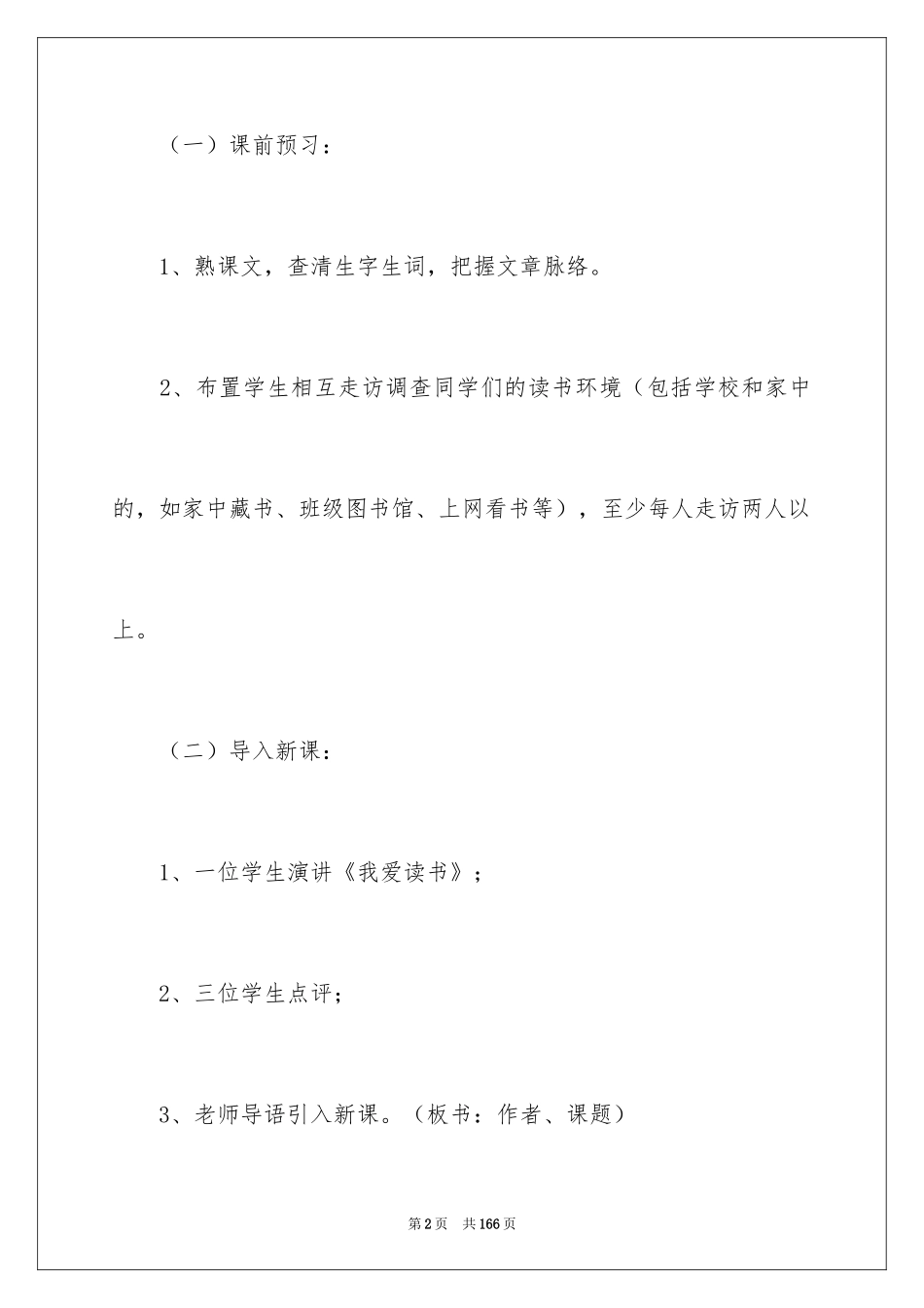 2024《窃读记》教学设计_第2页