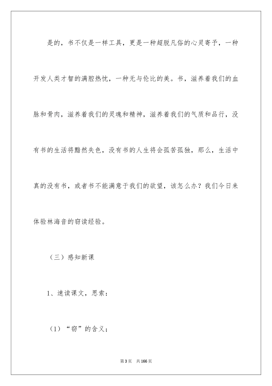 2024《窃读记》教学设计_第3页