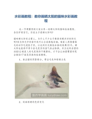 水彩画教程：教你画晒太阳的猫咪水彩画教程