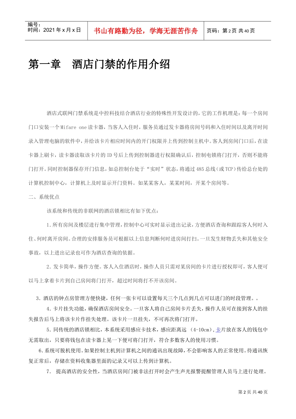 酒店门禁考勤管理系统解决方案_第2页