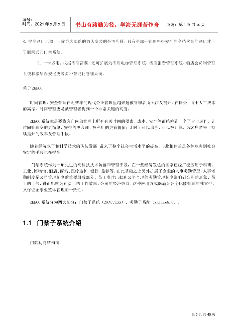 酒店门禁考勤管理系统解决方案_第3页