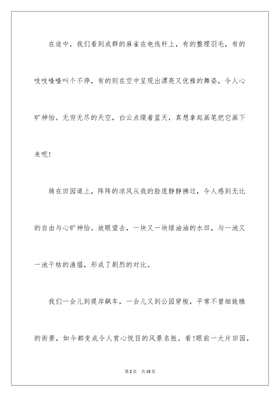 2024五年级风景作文_11_第2页
