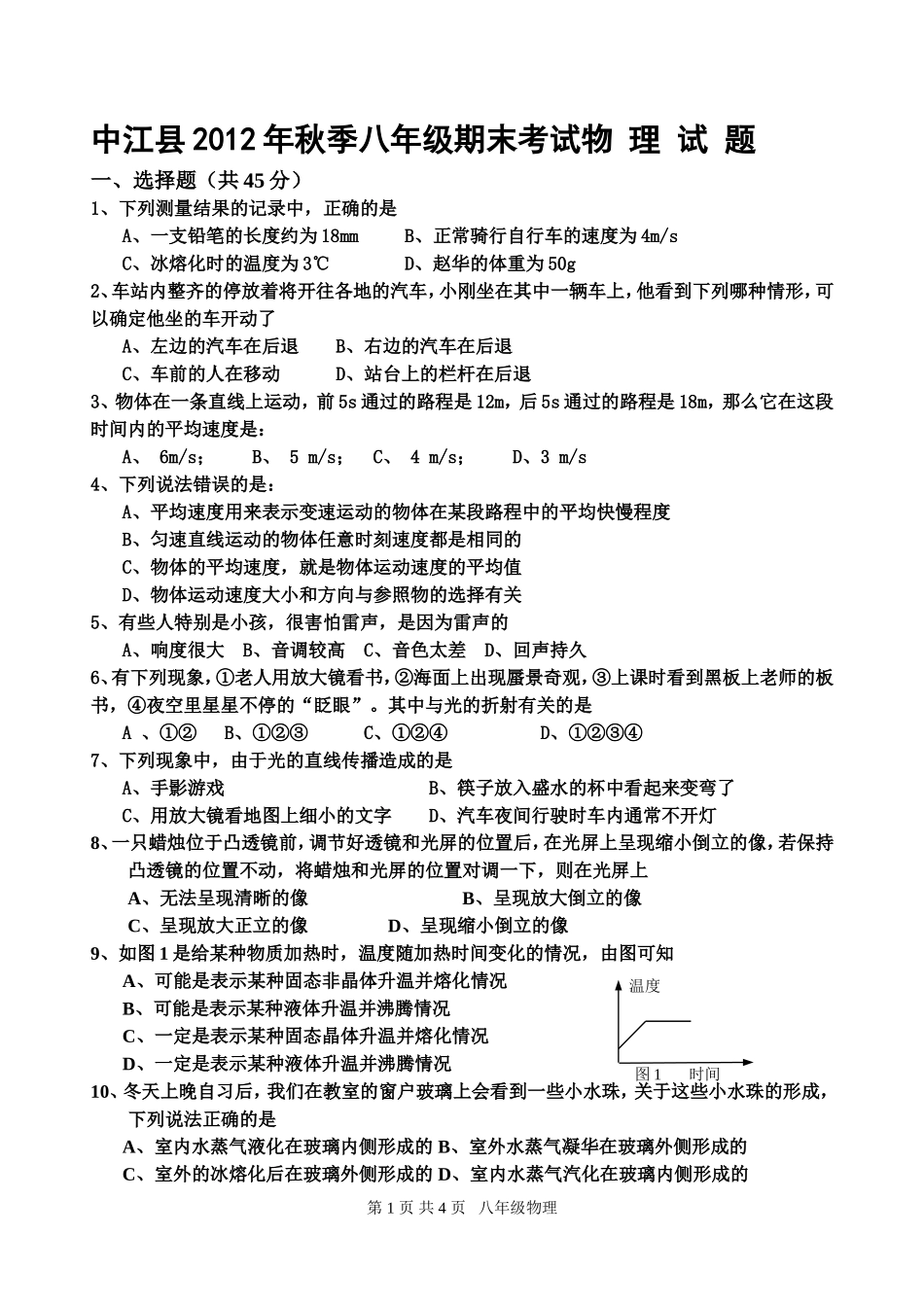 秋年级上期物理期末试题_第1页