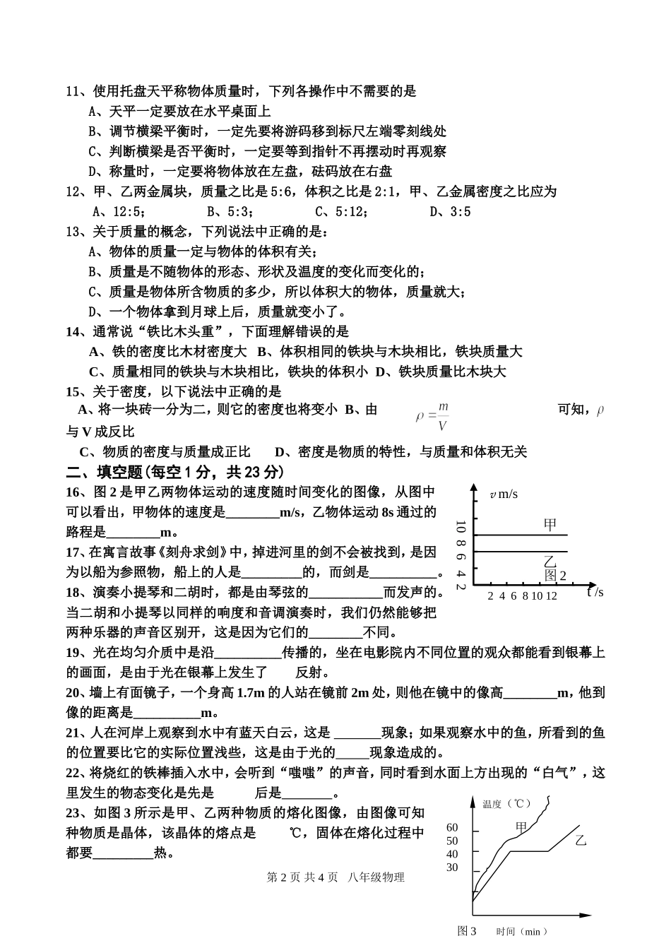 秋年级上期物理期末试题_第2页
