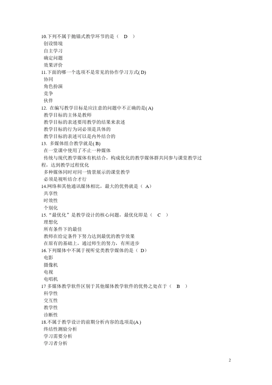 现代教育技术测试题_第2页