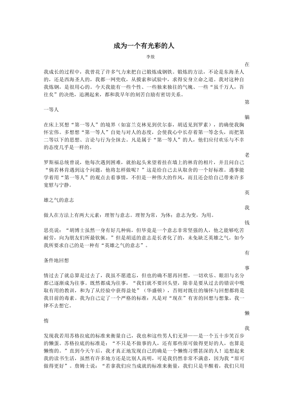 成为一个有光彩的人_第1页