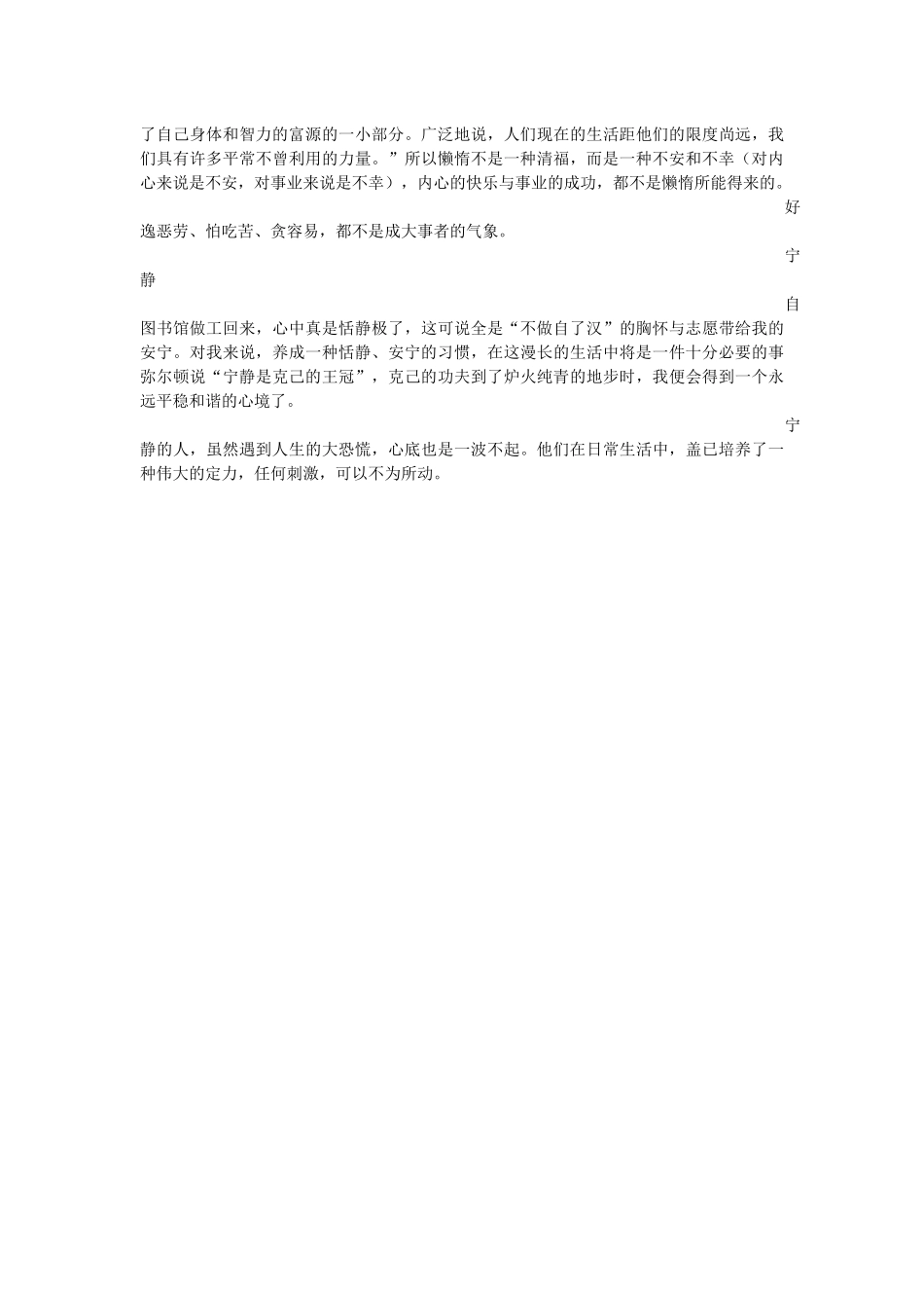 成为一个有光彩的人_第2页