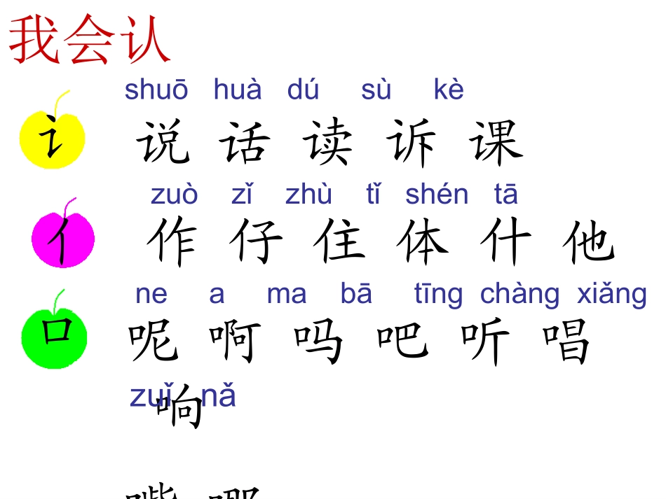一年级上册《语文园地五》_第3页