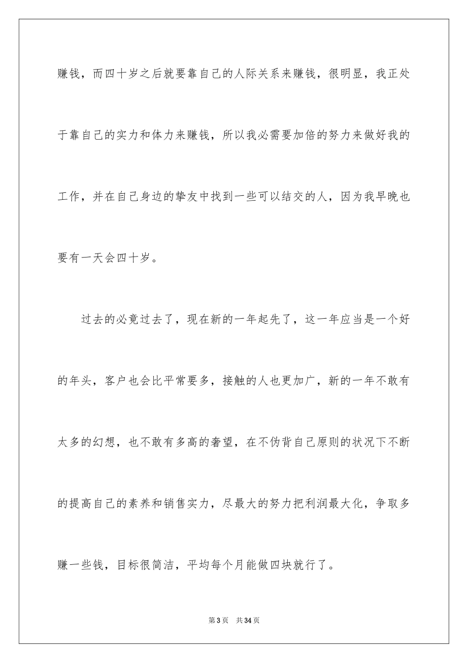 2024公司年度计划_2_第3页