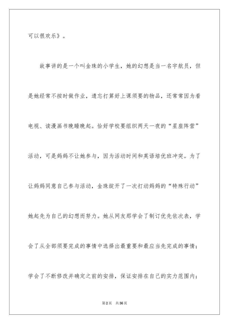 2024学习也可以很快乐读后感_第2页