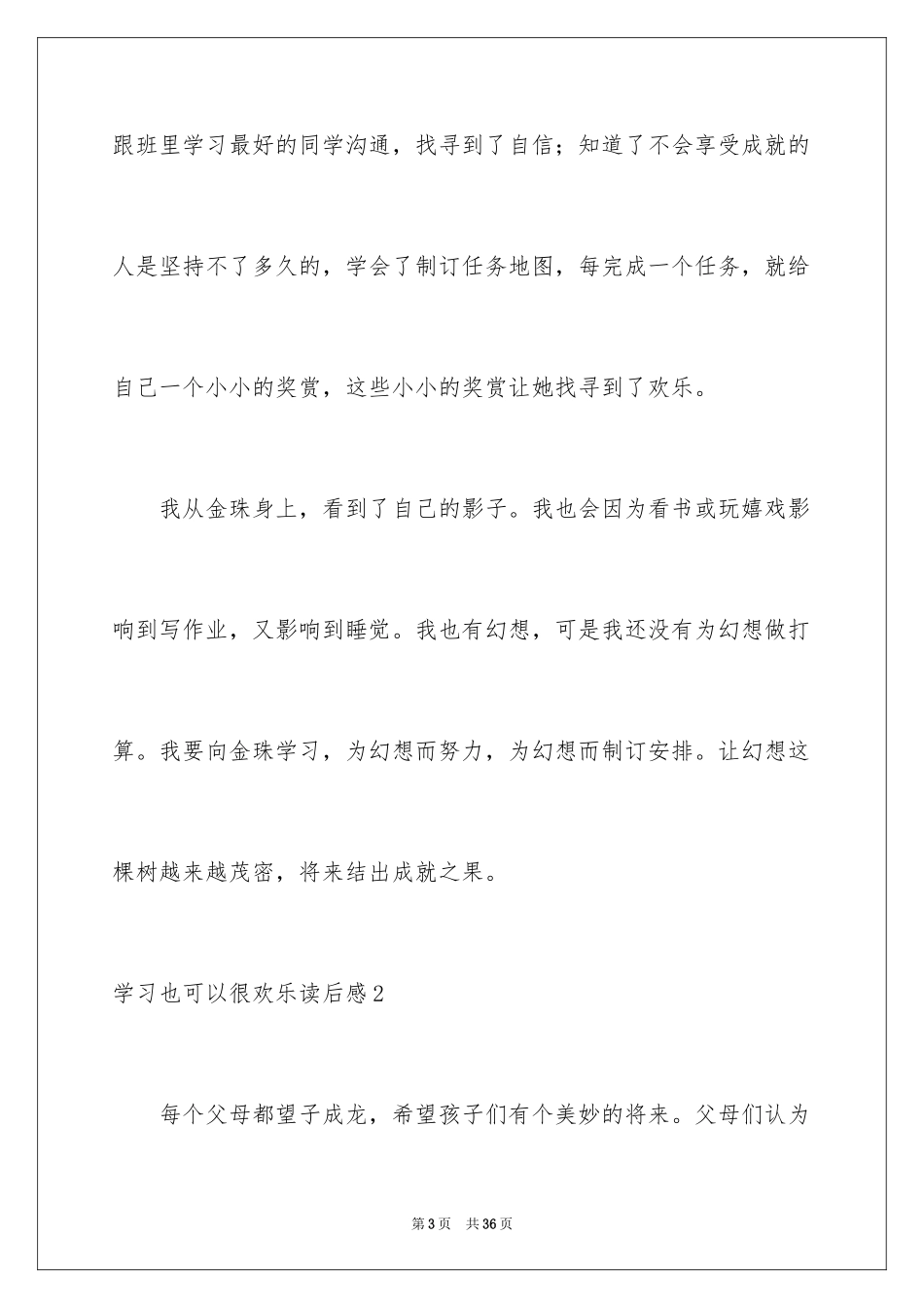 2024学习也可以很快乐读后感_第3页