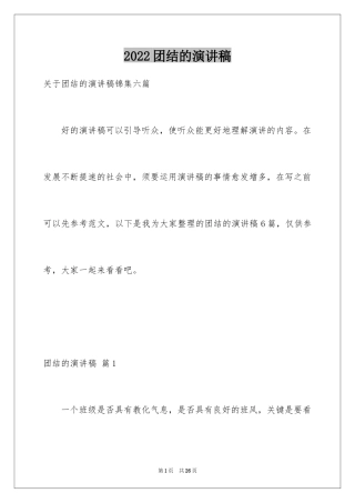 2024团结的演讲稿_498