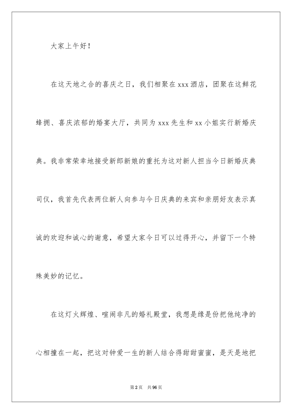 2024农村婚礼司仪主持词_11_第2页