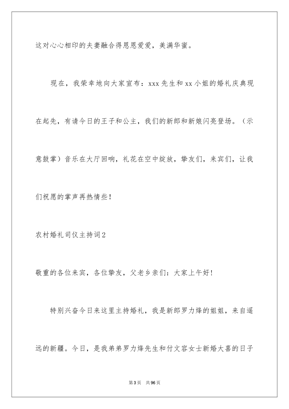 2024农村婚礼司仪主持词_11_第3页