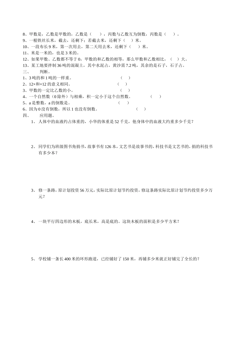 人教版小学六年级上册分数乘法综合练习题__(附答案)_第2页