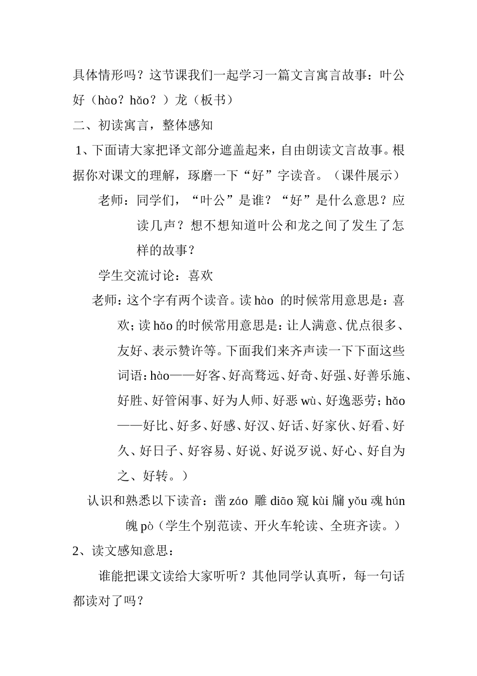 《叶公好龙》_第2页
