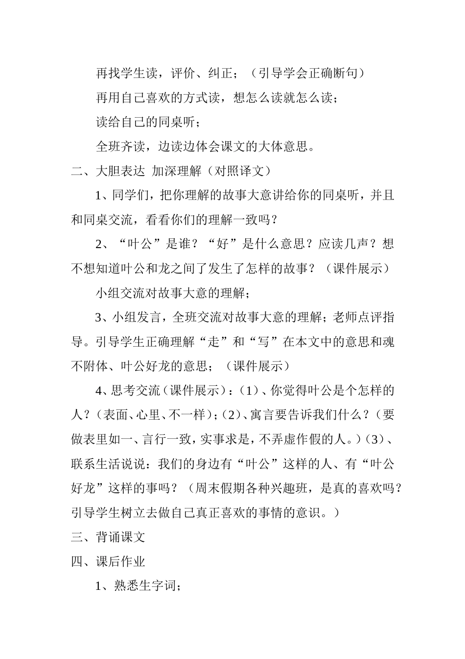 《叶公好龙》_第3页