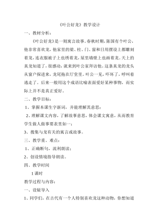 《叶公好龙》