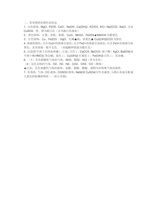 常见物质的颜色状态