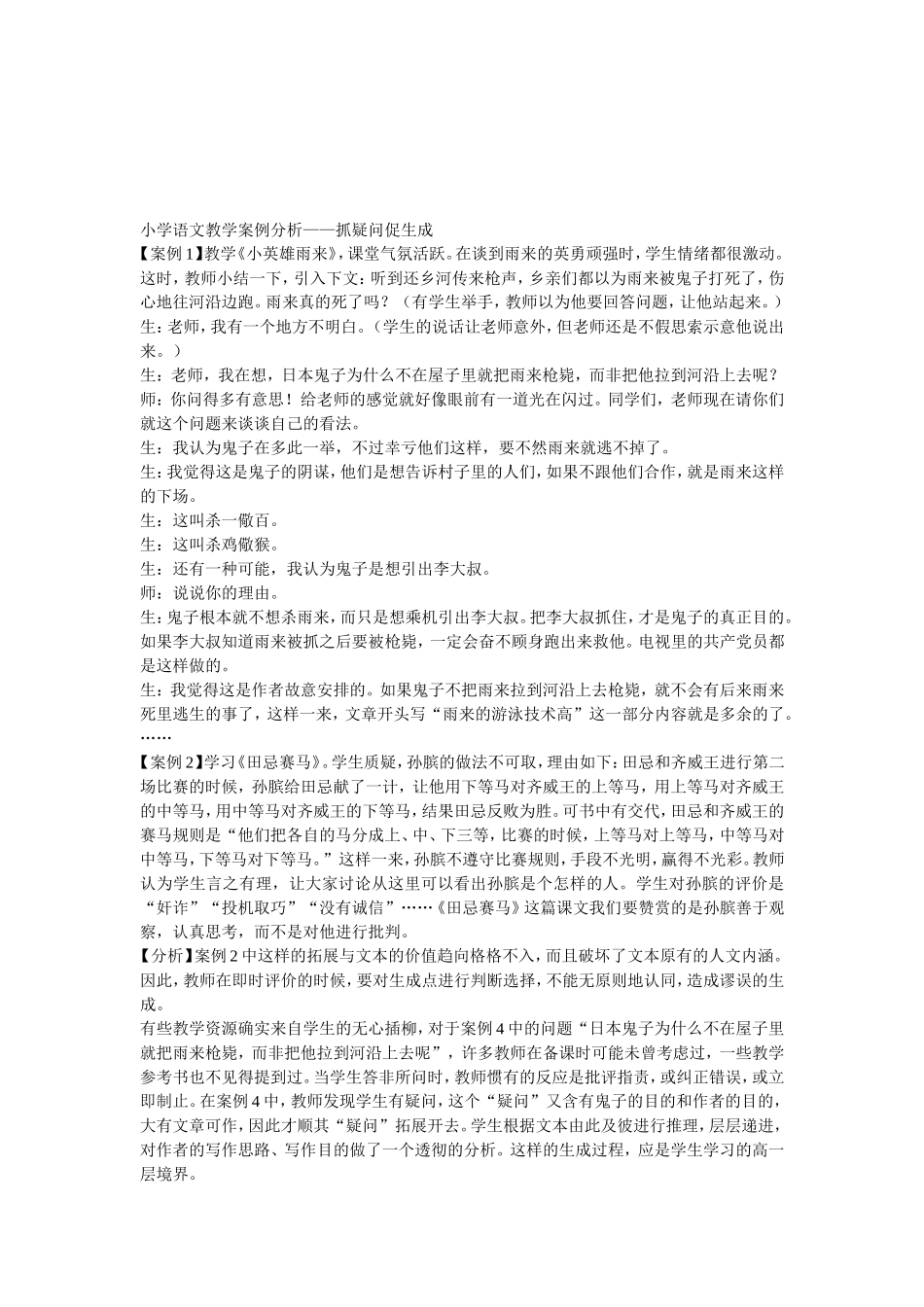 抓住问题促生成_第1页